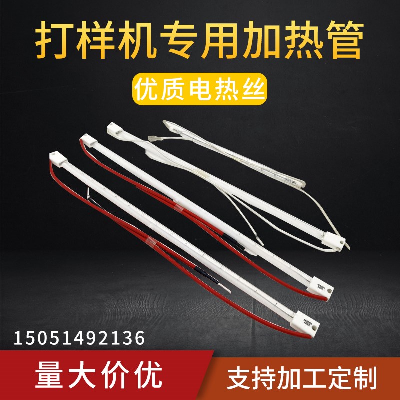 染厂打样机烘箱加热管PET吸塑小样机加热灯管镀白电热管220V/1KW