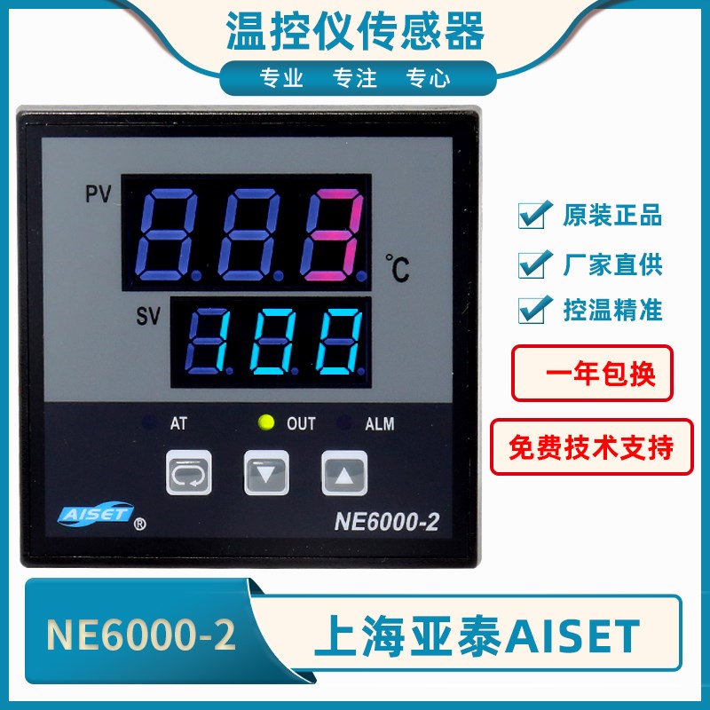 AISET上海亚泰NE6000-2高精度温控器NE-6411V-2D(N) NE-6412V-2D