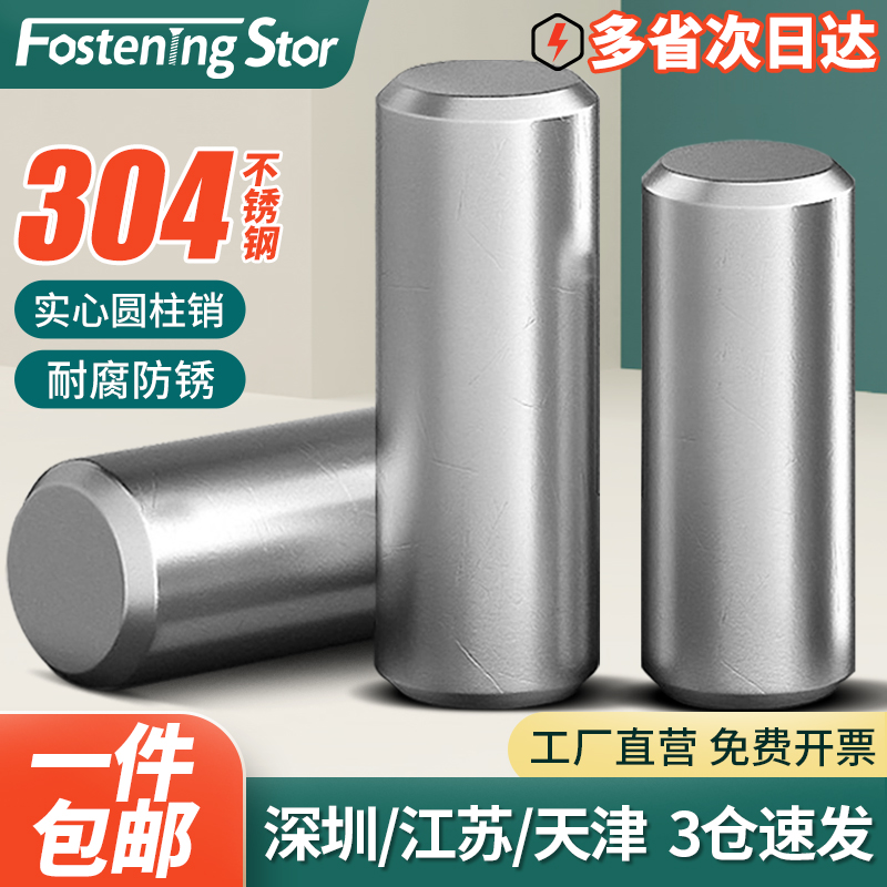 304不锈钢圆柱销实心固定销钉定位销销子大全M1M1.5M2M2.5M3--M12
