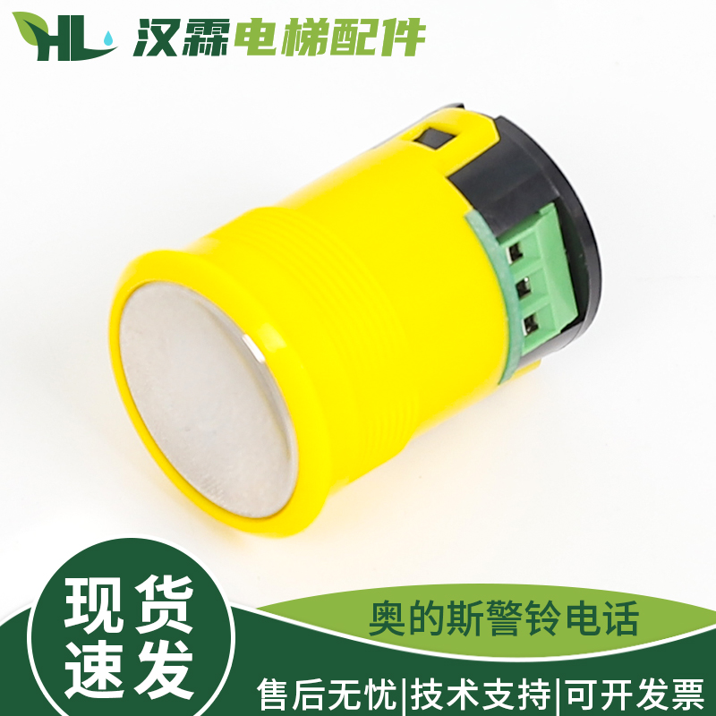 电梯警铃双开关按钮圆形凹面按键电话一体按钮适用奥的斯电梯配件