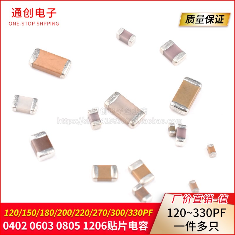 0805 0603 0402 1206贴片电容120/150/180/200/220/270/300/330PF