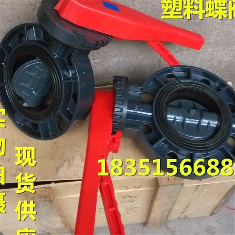 UPVC/PVC耐酸碱塑料手柄对夹蝶阀DN50 65 80 100 125 150 200MM