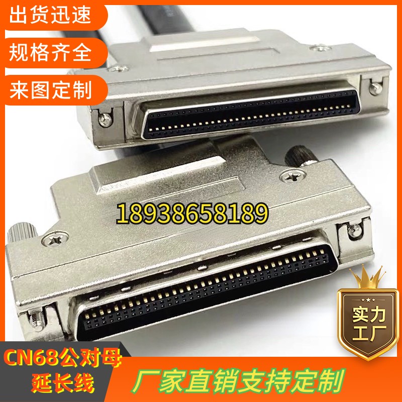 纯铜SCSI线HPCN68P线 CN68/CN68公对母SCSI板卡连接线 CN68型槽式