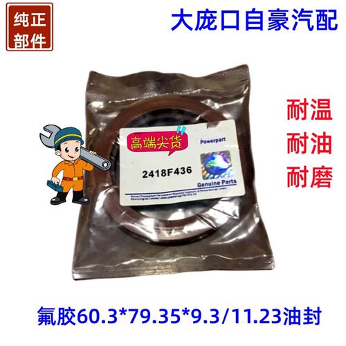 铂福田雷沃珀金斯曲轴前后油封2418F701 2418F704氟胶2418F436