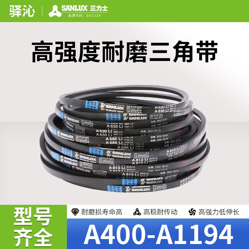 三力士橡胶三角皮带A型400到1194环形耐磨传动带抗静电同步带大全