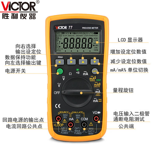VICTOR胜利VC77过程万用表VC78校验仪VC79校准器4-20MA信号源输出