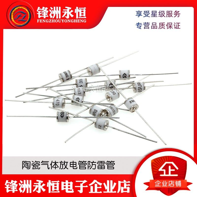 陶瓷气体放电管防雷管 2R/B5G/SX51-70/75/90/150/230/470X 5.5*6