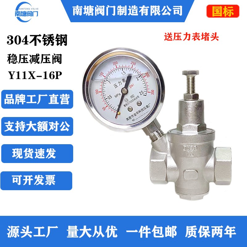 304不锈钢自来水减压阀Y11X-16P支管过滤式DN15压力表6分一寸螺纹
