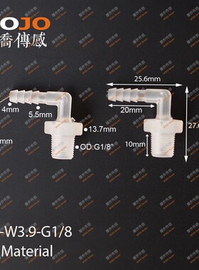 弯水嘴 1分螺纹转4mm宝塔头 W3.9-G1/8 塑料PP全新水管弯管转接头