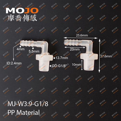 弯水嘴 1分螺纹转4mm宝塔头 W3.9-G1/8 塑料PP全新水管弯管转接头