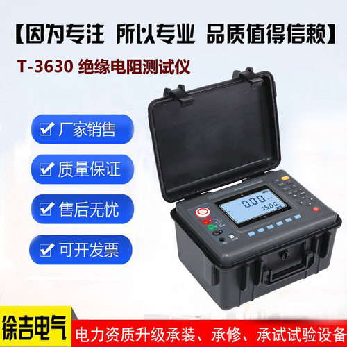 T-3630绝缘电阻测试仪  15kv兆欧表高压绝缘电阻表