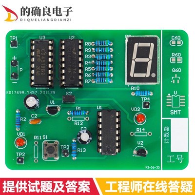 计数器电路套件电子电工技能实训技能考试模拟试题电子组装调试