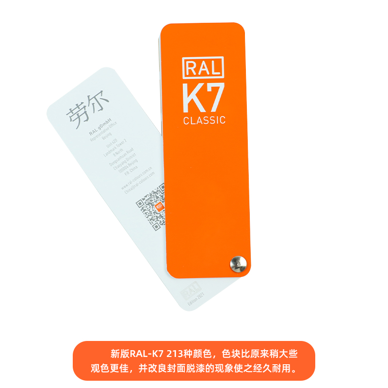 2021新款RAL劳尔色卡 标准油漆涂料 欧标215色  K7色卡  国际通用