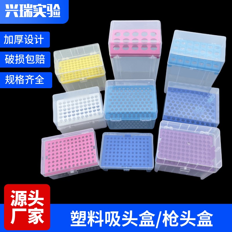 10ul200ul1ml5ml10ml 60/96/100孔吸头盒枪头盒吸嘴TIP头盒白黄蓝