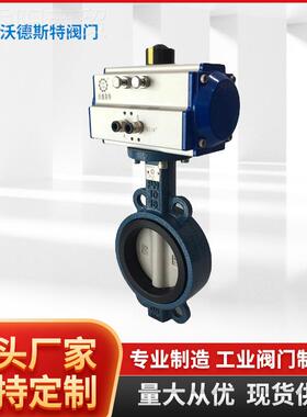 气动蝶阀阀04不锈门钢对夹式蝶d671x国标阀AT型65500气动DN80 200
