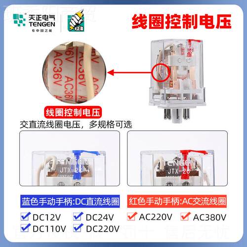 天正D电气LOP小型电磁继电器JTX-2C AC22V 364v C02V