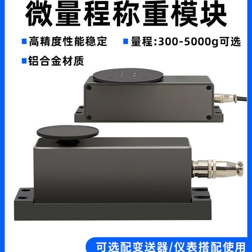 Onuda Trace Cheng 0.001g精度小型台面称重力测量传感器485模块8