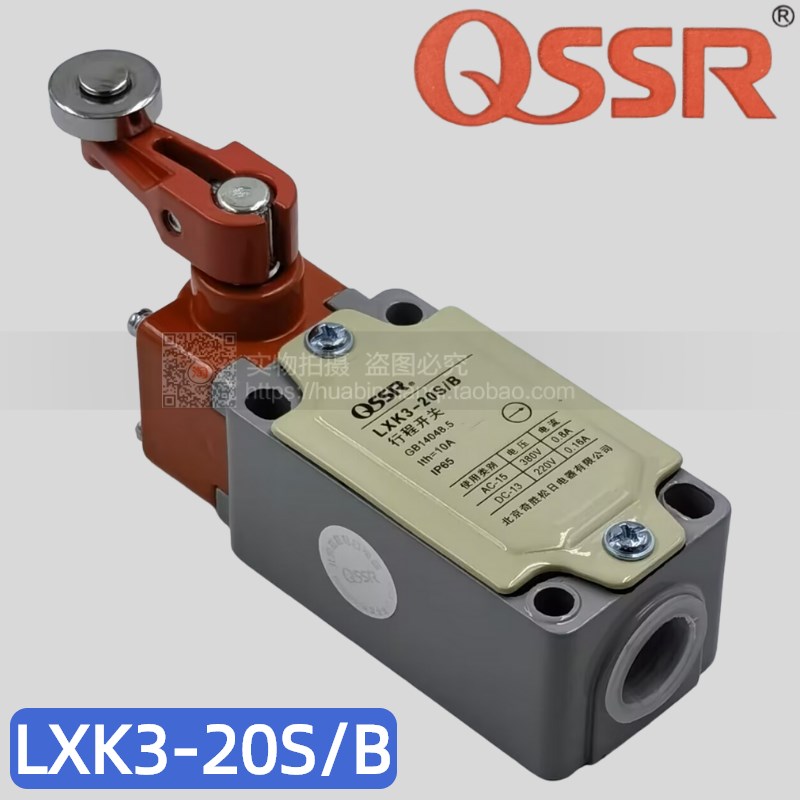 行程开关 限位开关 LXK3-20S/B QSSR