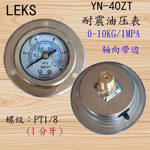 轴向带边面板式耐震压力表YN40ZT10KG 1MPA液压表水压表YN40Z无边