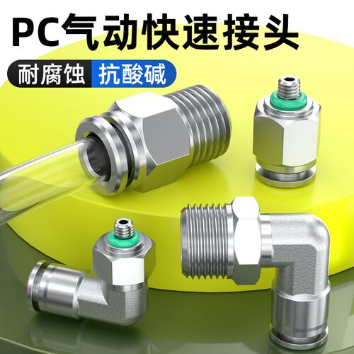 304不锈钢气管快速接头快插气动快接螺纹高压气嘴直通对接元件PC4