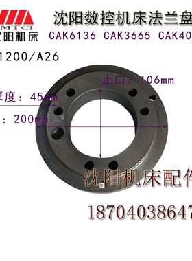 沈阳数控机床CAK6136CAK3665 CAK4085法兰盘卡盘配套法兰盘K11200