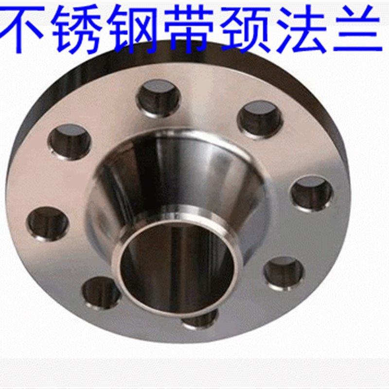 16NP压力304不锈钢带颈对焊法兰片316L25NP法兰潘盘GB/T20594标准