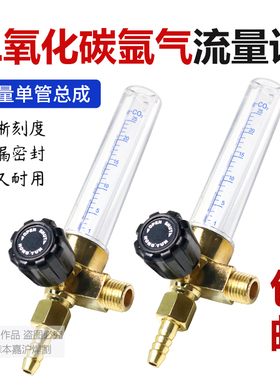 氩气表配件二氧化碳表氩气表Ar流量计CO2流量管浮珠压力减压器