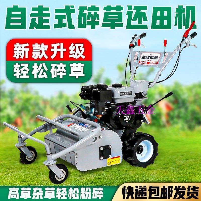 进口割草机柴油自走式碎草还田机宗申汽油秸秆粉碎机农用果园除草