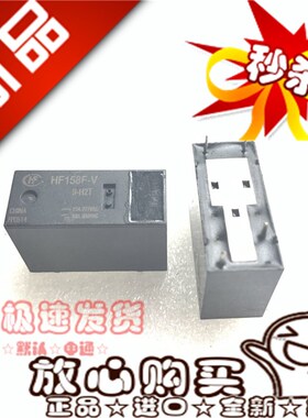 全新 HF158F-V 9-H2T 宏发10A磁保持9VDC 继电器HF158F-V 9-H2T