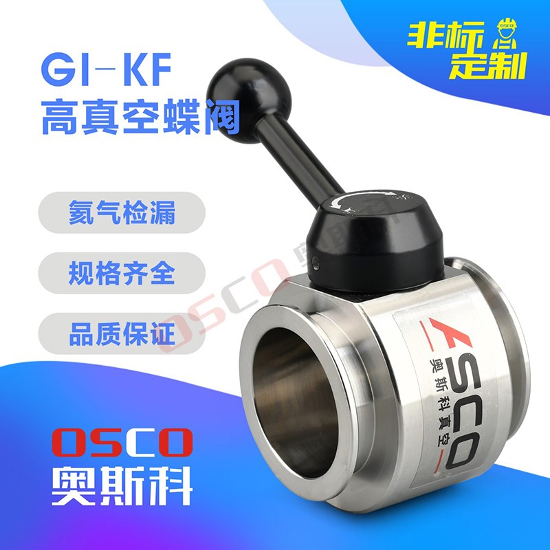 直销KF16KF25KF40KF50GI型负压开关卡箍手动高真空蝶阀不锈钢包邮