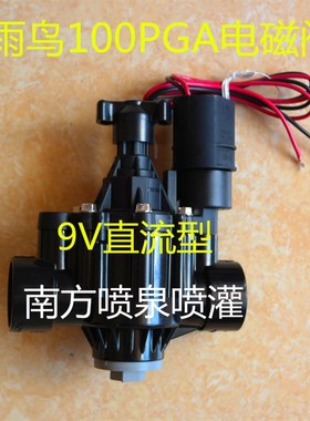 正品RainBird美国雨鸟直流9V干电池电磁阀TBOS电磁阀DC9V自动灌溉