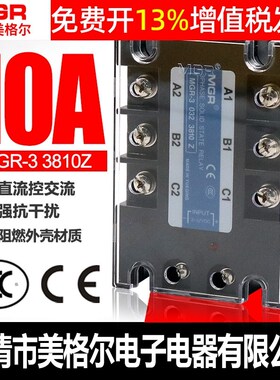 美格尔三相380 24v固态继电器DC-AC直流10A控380V交流MGR-3 3810Z