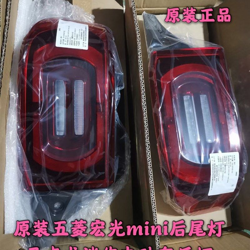 原装五菱宏光mini尾灯大灯总成马卡龙迷你电动车后灯厂家直售包邮