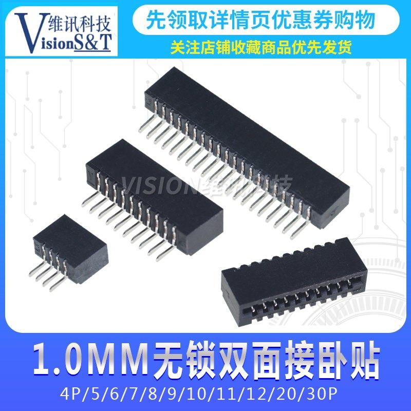 1.0MM无锁双面接卧贴4P/5/6/7/8/9/10/11/12/20/30P黑色FFC连接器