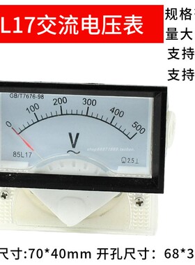 85L17-500V指针式交流电压表150V250V300V450V500V1000V带框伏特