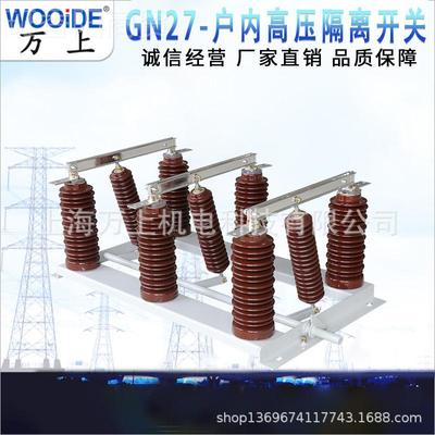 GN27-035/6230A 户内高压BIS离隔开关刀闸 GN27-35/100A 150A