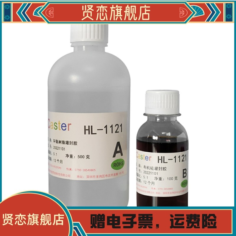 环氧树脂灌封胶高导热电路板电子防水绝缘耐高压ab胶水HL1121茶色