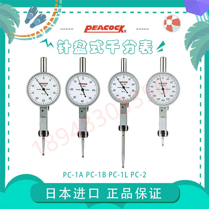 日本PEACOCK孔雀杠杆表 百分表PC1A 1B 1L 2 3 3L 4千分表 0002