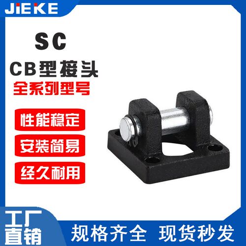 SC标准气缸安装附件配件底座双CB32/40/50/63/80/100/125亚德客型