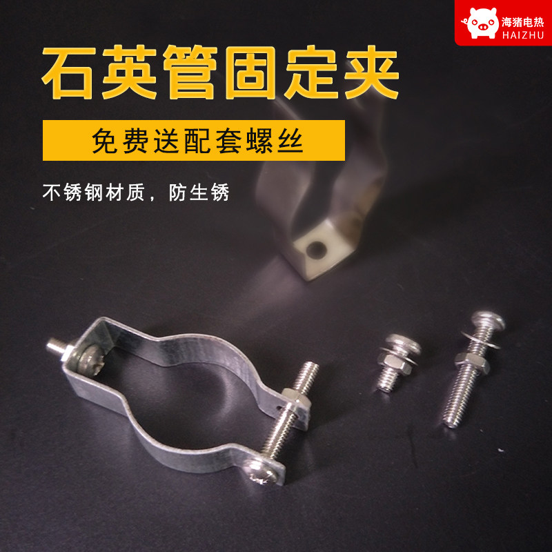 石英管卡子固定夹子电加热管发热管固定支架不锈钢支架加热管夹头图片