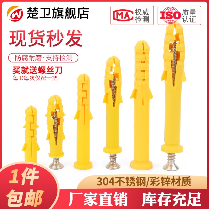 小黄鱼塑料膨胀管膨胀螺丝胶塞螺栓涨塞6/8/10/12mm自攻螺丝套装
