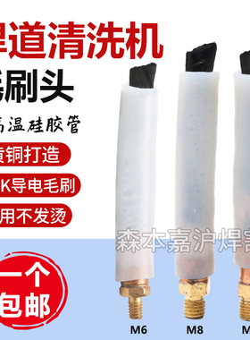 不锈钢焊道处理机毛刷头M6/8/10焊缝清洗机配件耗材焊点抛光电刷