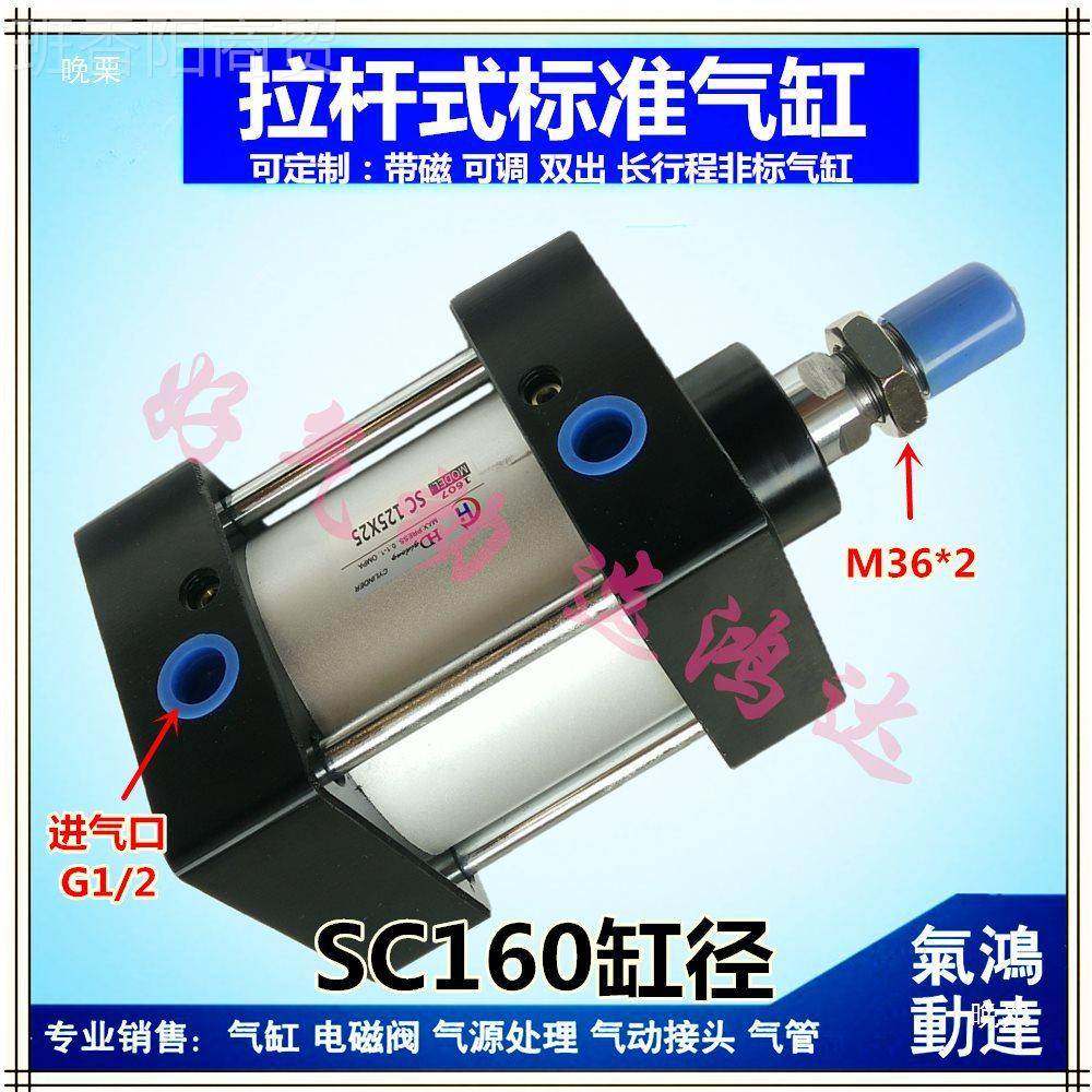 C标准推力气缸SC160*250/300/350400/45S0大/500/550/6/00ZPO/650