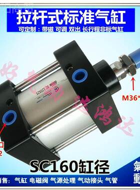 C标准推力气缸SC160*250/300/350400/45S0大/500/550/6/00ZPO/650
