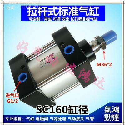 C标准推力气缸SC160*250/300/350400/45S0大/500/550/6/00ZPO/650
