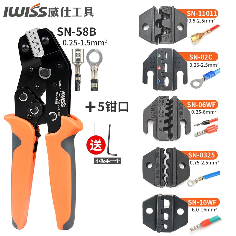 威仕工具多功能压线钳可互换模具冷压钳端子压接钳口模工具套装包