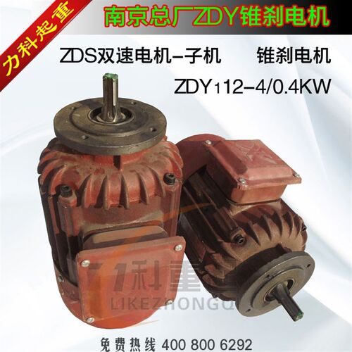 南京总厂ZDY112-4/0.4KW锥刹电机 MD双速电机配子机 锥刹电机