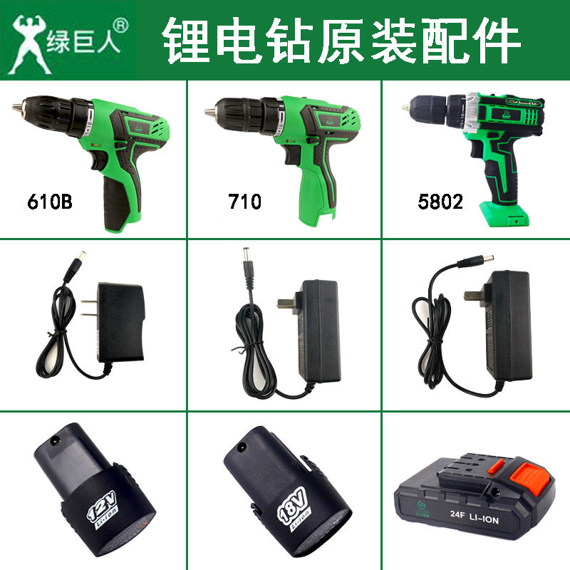 盛隆24V5805绿巨人12V610充电手钻18V701锂电池充电钻充电器机身
