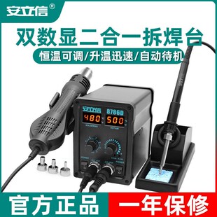 德国进口安立信热风枪拆焊台二合一878D电烙铁858D数显电焊台手机