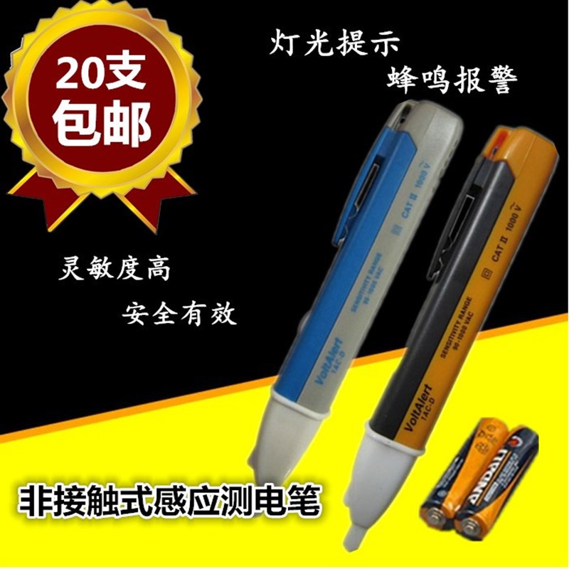 非接触式感应测电笔 验电笔 安全感应断点电笔1AC-D火线